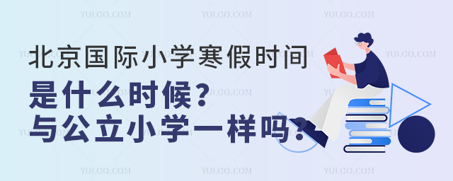 2025걱(gu)HСW(xu)ٕr(sh)gʲôr(sh)cСW(xu)һӆ᣿
