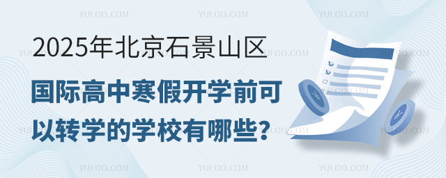 2025걱ʯɽ^(q)Hк_W(xu)ǰD(zhun)W(xu)ČW(xu)УЩ