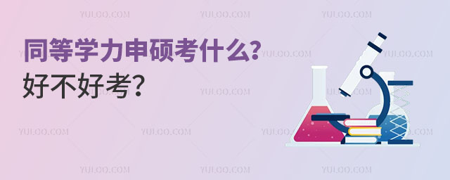 ͬȌW(xu)Tʲôòÿ