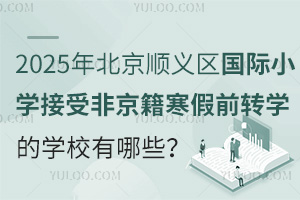 2025걱x^(q)HСW(xu)ܷǾǰD(zhun)W(xu)ČW(xu)УЩ