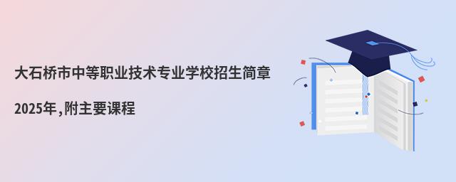 ʯеI(y)g(sh)I(y)W(xu)У2025,Ҫn