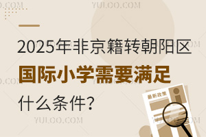 2025ǾD(zhun)(yng)^(q)(gu)HСW(xu)ҪMʲôl