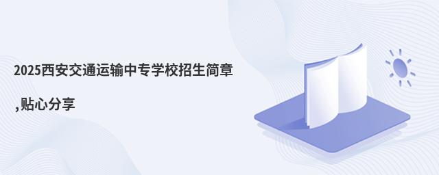 2025ͨ\ݔЌW(xu)У,Nķ