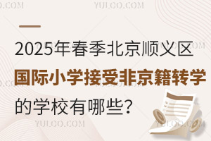 2025괺x^(q)HСW(xu)ܷǾD(zhun)W(xu)ČW(xu)УЩ