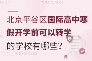 2025걱ƽȅ^(q)Hк_W(xu)ǰD(zhun)W(xu)ČW(xu)УЩ