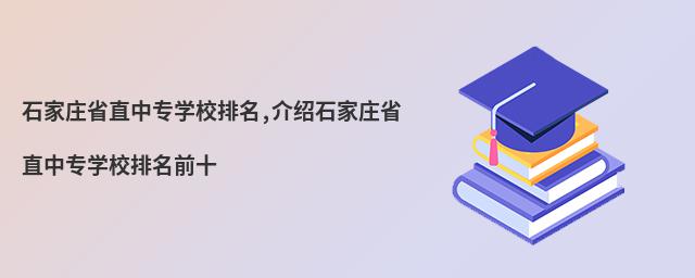 ʯfʡֱЌ(zhun)W(xu)У,BʯfʡֱЌ(zhun)W(xu)Уǰʮ