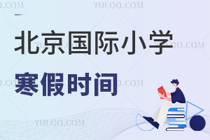 2025걱(gu)HСW(xu)ٕr(sh)gʲôr(sh)cСW(xu)һӆ