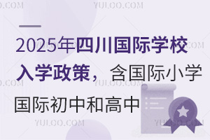 2025ĴHW(xu)УW(xu)HСW(xu)к͸