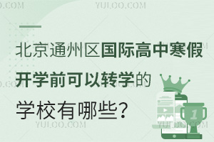 2025걱ͨ݅^(q)(gu)Hк_W(xu)ǰD(zhun)W(xu)ČW(xu)УЩУW(xu)M(fi)