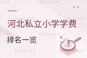 2025ӱ˽СW(xu)W(xu)M(fi)һ[ȫ(gu)ע(c)W(xu)