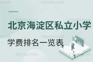 2025걱^(q)˽СW(xu)W(xu)M(fi)һ[@ЩW(xu)Уԃr(ji)ȳ