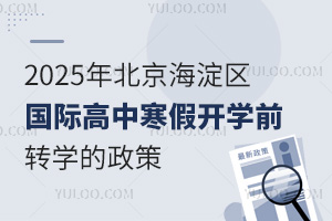 2025걱^(q)Hк_W(xu)ǰD(zhun)W(xu)(bo)ֹr(sh)g