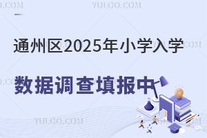 ͨ݅^(q)2025СW(xu)W(xu)(sh)(j){(dio)(bo)Ǿ(bo)ٿ