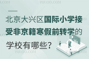 2025걱d^(q)HСW(xu)ܷǾǰD(zhun)W(xu)ČW(xu)УЩ