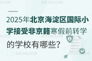 2025걱^(q)HСW(xu)ܷǾǰD(zhun)W(xu)ČW(xu)УЩ