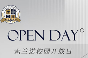 2025年北京懷柔索蘭諾中學(xué)1月開放日時間已定！趕緊預(yù)約報名吧！