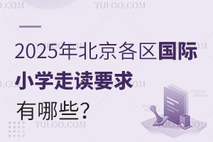 2025걱^(q)(gu)HСW(xu)xҪЩތW(xu)У