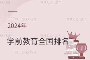 2024W(xu)ǰW(xu)ȫȡ?jn)?sh)һ[
