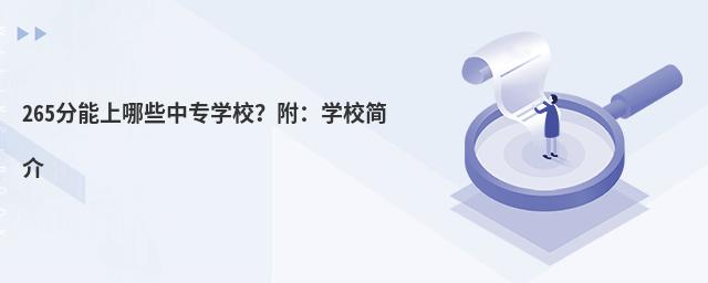 265ЩЌW(xu)УW(xu)У