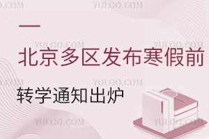 129_ʼk^(q)l(f)ǰСW(xu)D(zhun)W(xu)֪ͨt