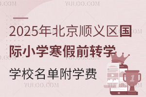 2025걱x^(q)HСW(xu)ǰD(zhun)W(xu)W(xu)УW(xu)M(fi)