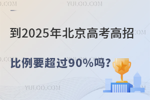 2025걱߿бҪ^(gu)90%ζʲô