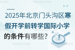 2025걱T^υ^(q)_W(xu)ǰD(zhun)W(xu)HСW(xu)ėlЩֹrg