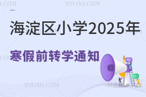 ^(q)СW(xu)2025꺮ǰD(zhun)W(xu)֪ͨl(f)D(zhun)W(xu)k(dng)