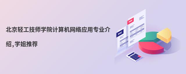 pW(xu)ԺӋ(j)C(j)W(wng)j(lu)(yng)ÌI(y)B,W(xu)]