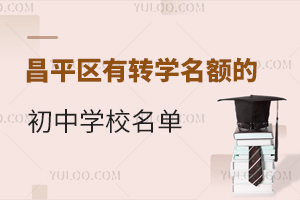 2025걱ƽ^(q)D(zhun)W(xu)~ĳЌW(xu)Уһ[D(zhun)W(xu)Ҫ