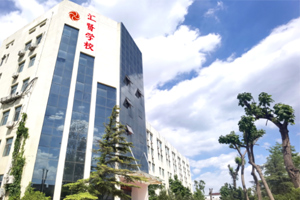 北京市匯賢學(xué)校12月21日校園開(kāi)放日來(lái)啦！正在火熱報(bào)名中！