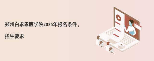 ݰt(y)W(xu)Ժ2025(bo)l,Ҫ