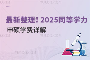 2025ͬȌW(xu)TW(xu)M(fi)Ԕ