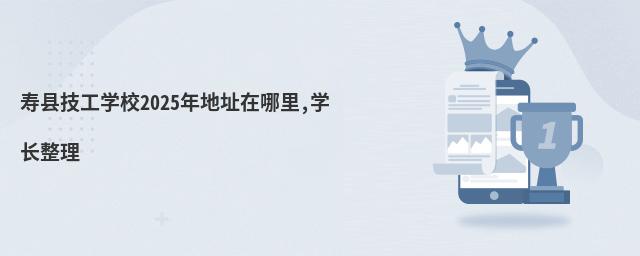 ۿhW(xu)У2025ַ,W(xu)L(zhng)