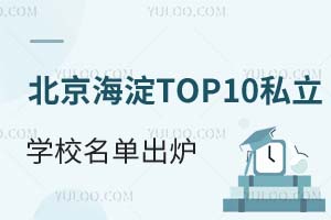 ^(q)TOP10˽W(xu)Уγt_(d)ȌW(xu)УԔB