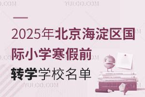 2025걱^(q)HСW(xu)ǰD(zhun)W(xu)W(xu)УW(xu)M(fi)