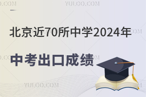 70ЌW(xu)2024пڳɿһ[W(xu)Уɿ