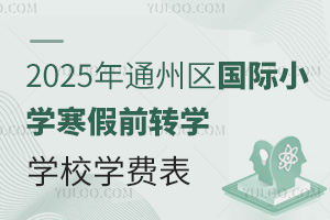 2025ͨ݅^(q)HСW(xu)ǰD(zhun)W(xu)W(xu)УW(xu)M(fi)