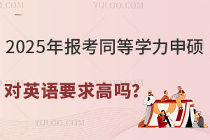 2025ͬȌW(xu)TӢZҪ߆᣿