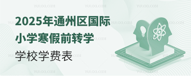 2025ͨ݅^(q)HСWǰD(zhun)WWУWM