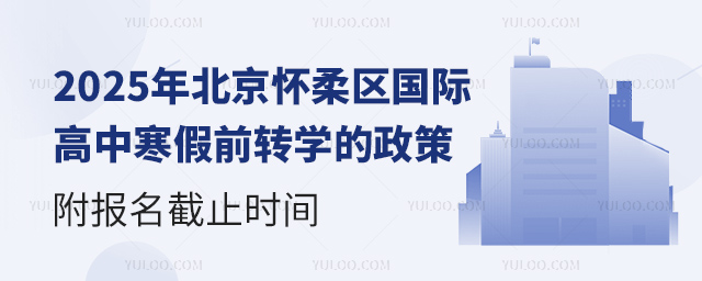 2025걱^(q)(gu)HкǰD(zhun)W(xu)