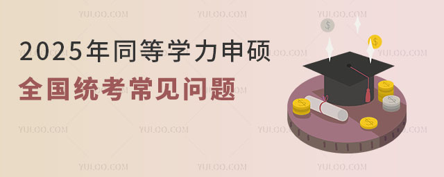 (bo)(zhn)2025ͬȌW(xu)Tȫ(gu)y(tng)Ҋ(jin)(wn)}.jpg
