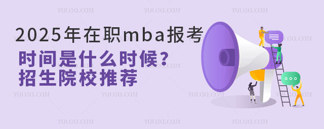 2025mba(bo)r(sh)gʲôr(sh)ԺУ]