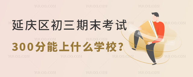 2025걱ӑc^(q)ĩԇ300ʲôW(xu)У