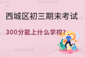 2025걱ǅ^(q)ĩԇ300ʲôW(xu)У