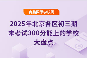 2025걱^(q)ĩԇ300ϵČW(xu)УPc(din)2025п?jn)?sh)A(y)y(c)