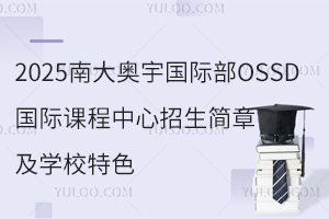2025ϴW(gu)HOSSD(gu)Hn(jin)W(xu)Уɫ