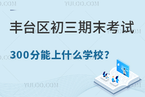 2025걱S_(ti)^(q)ĩԇ300ʲôW(xu)У