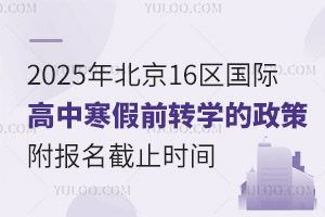 2025걱16^(q)HкǰD(zhun)W(xu)(bo)ֹr(sh)g