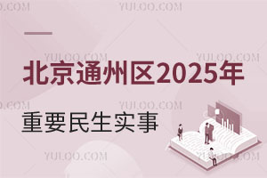 ͨ݅^(q)2025Ҫ漰W(xu)У
